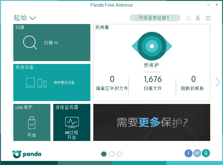 Panda Free Anti-Virus (适用于Windows设备)