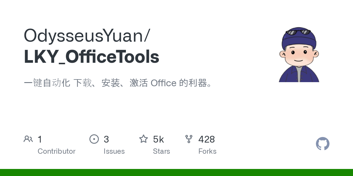 一款免费开源的office软件一键免费部署工具，自动化 下载、安装、激活 Office 的利器！绿色、开源、安全、无毒