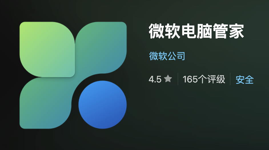 官方|微软电脑管家國際版,不花一分錢,讓電腦飛起來!赶快扔掉第三方优化吧!